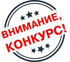 Конкурсы и розыгрыши