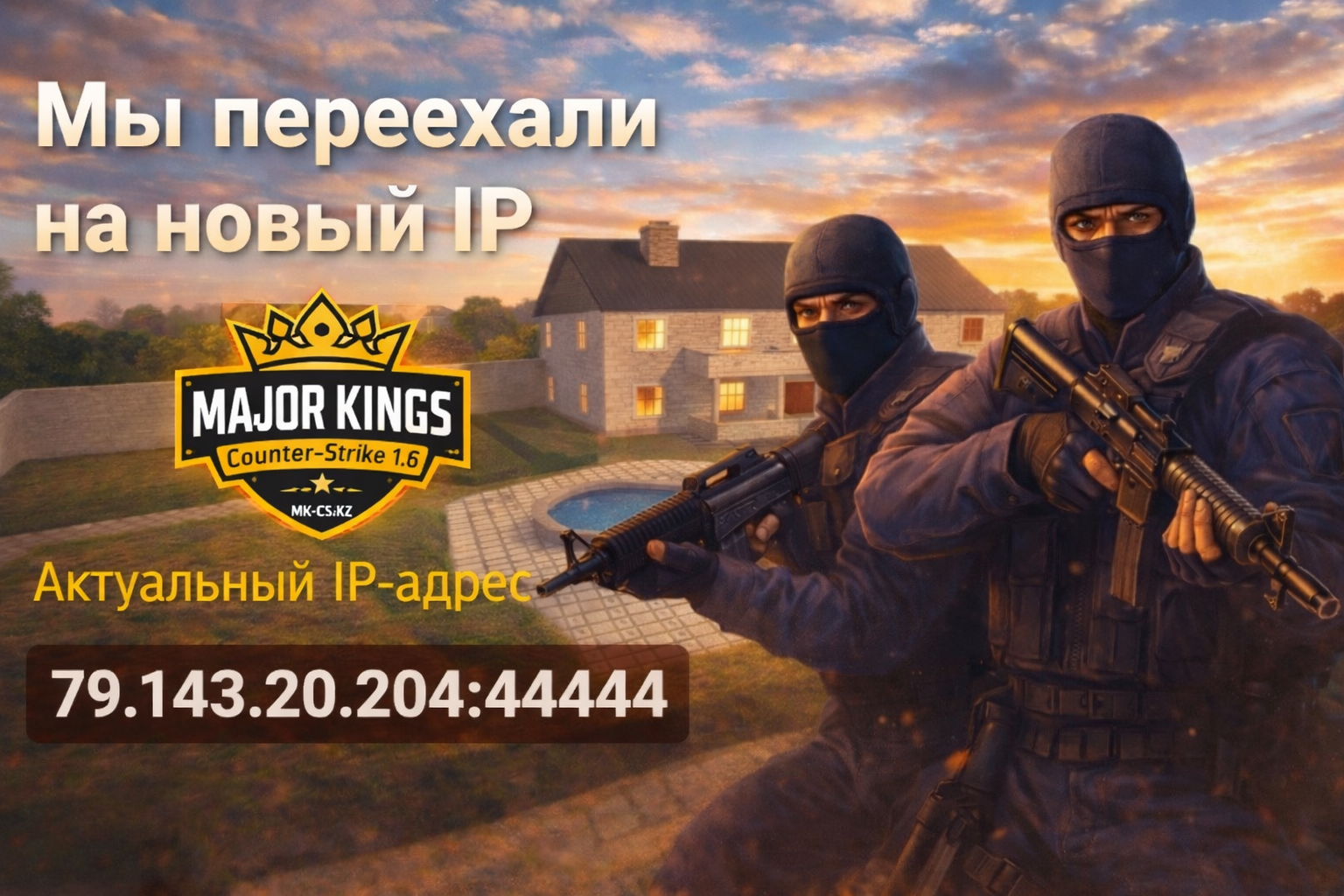 Мы переехали на новый IP-адрес