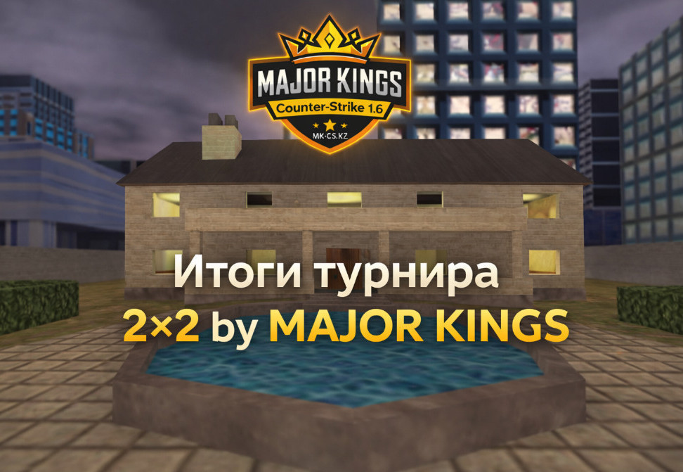 Итоги турнира SHAIQAS 2×2 by Major Kings — эмоции, борьба и достойные победители